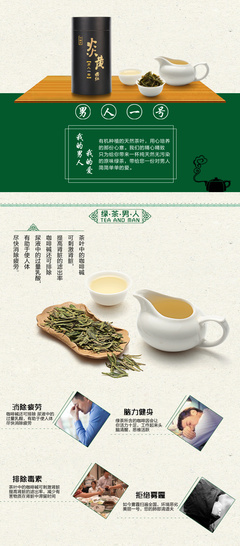 茶业页面男茶女茶
