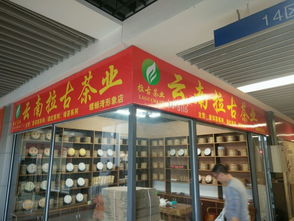 云南拉古茶业部分产品展示