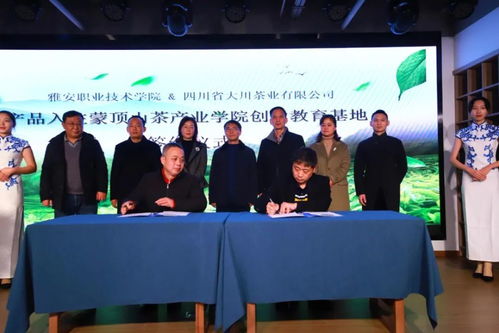 蒙顶山茶产业学院成立一周年总结及未来发展大会成功举行